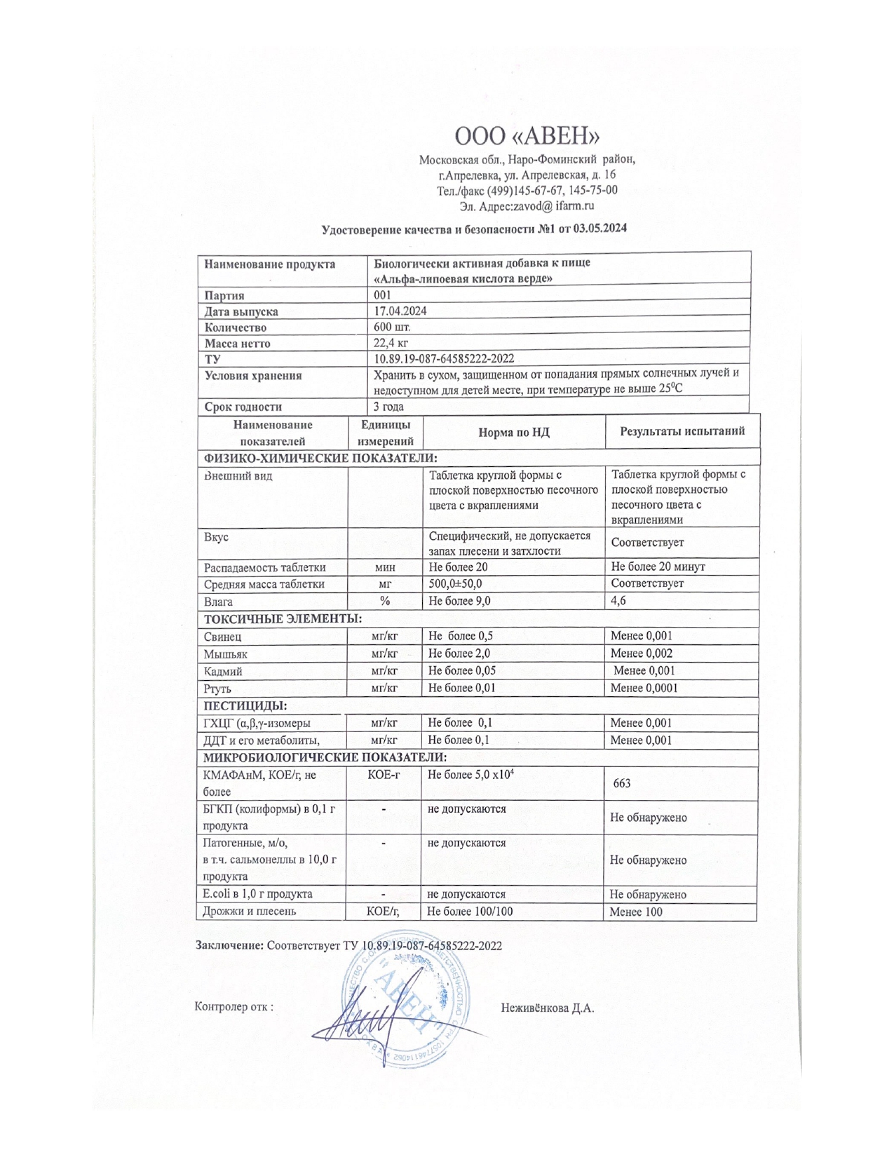 Паспорт №042024